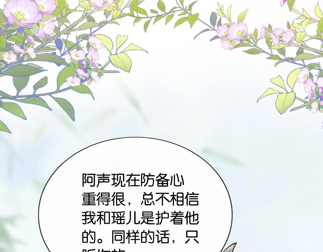 第120话 “吵架” 第51页