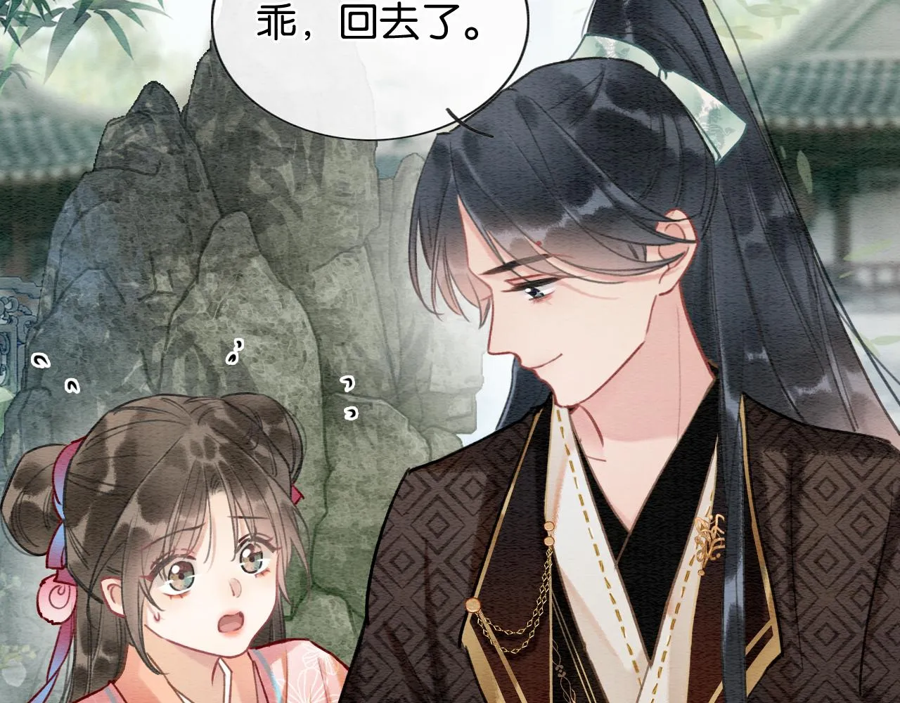 第120话 “吵架” 第72页