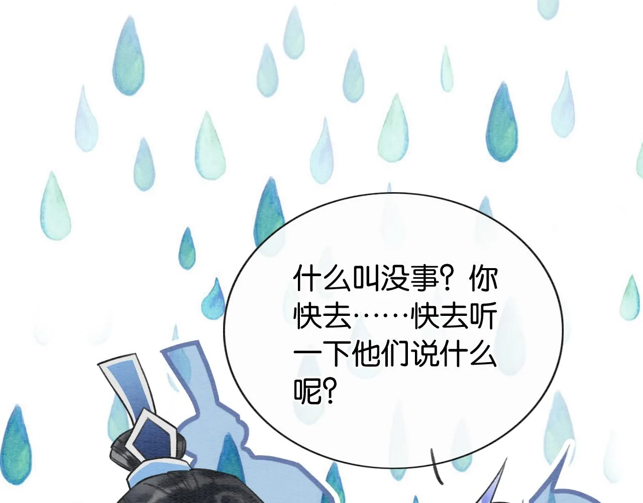 第120话 “吵架” 第91页