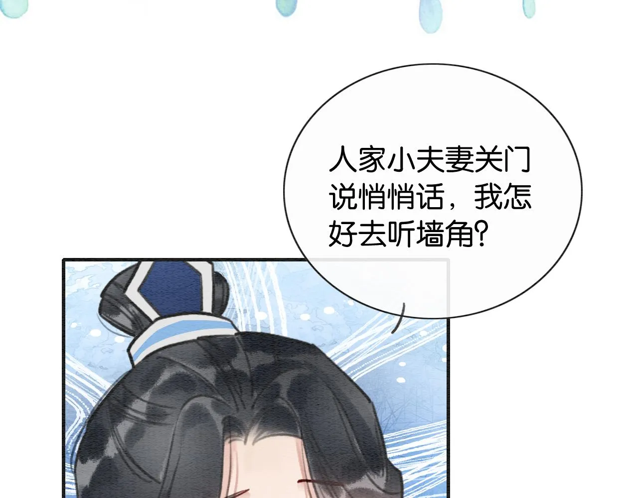 第120话 “吵架” 第93页