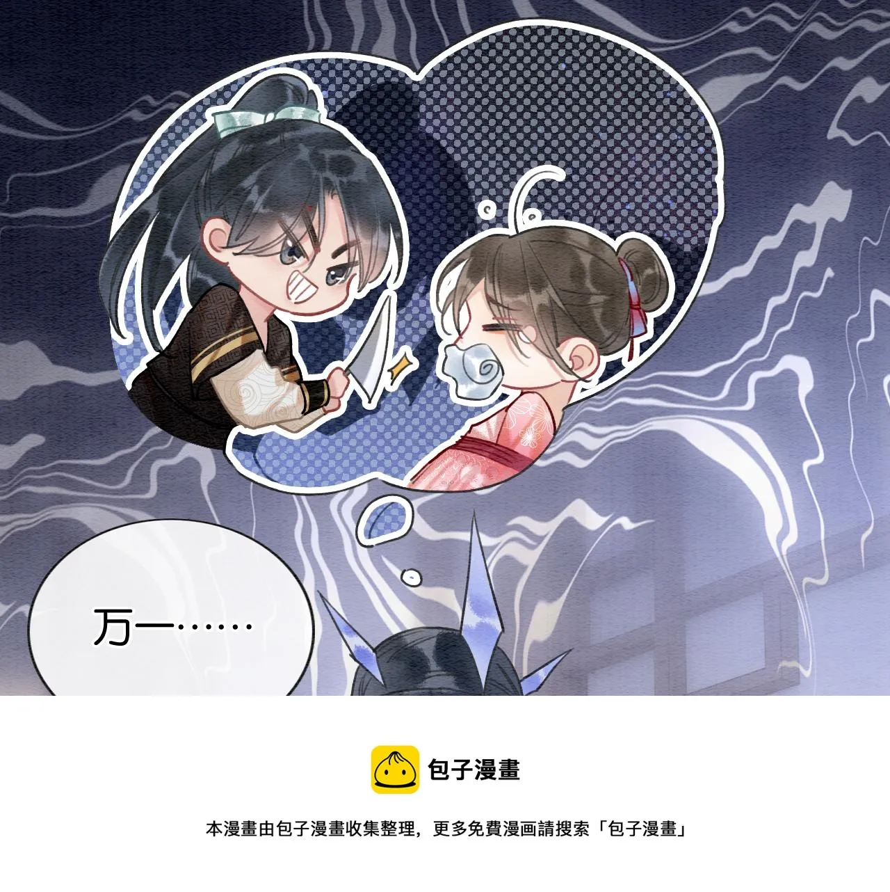 第120话 “吵架” 第99页