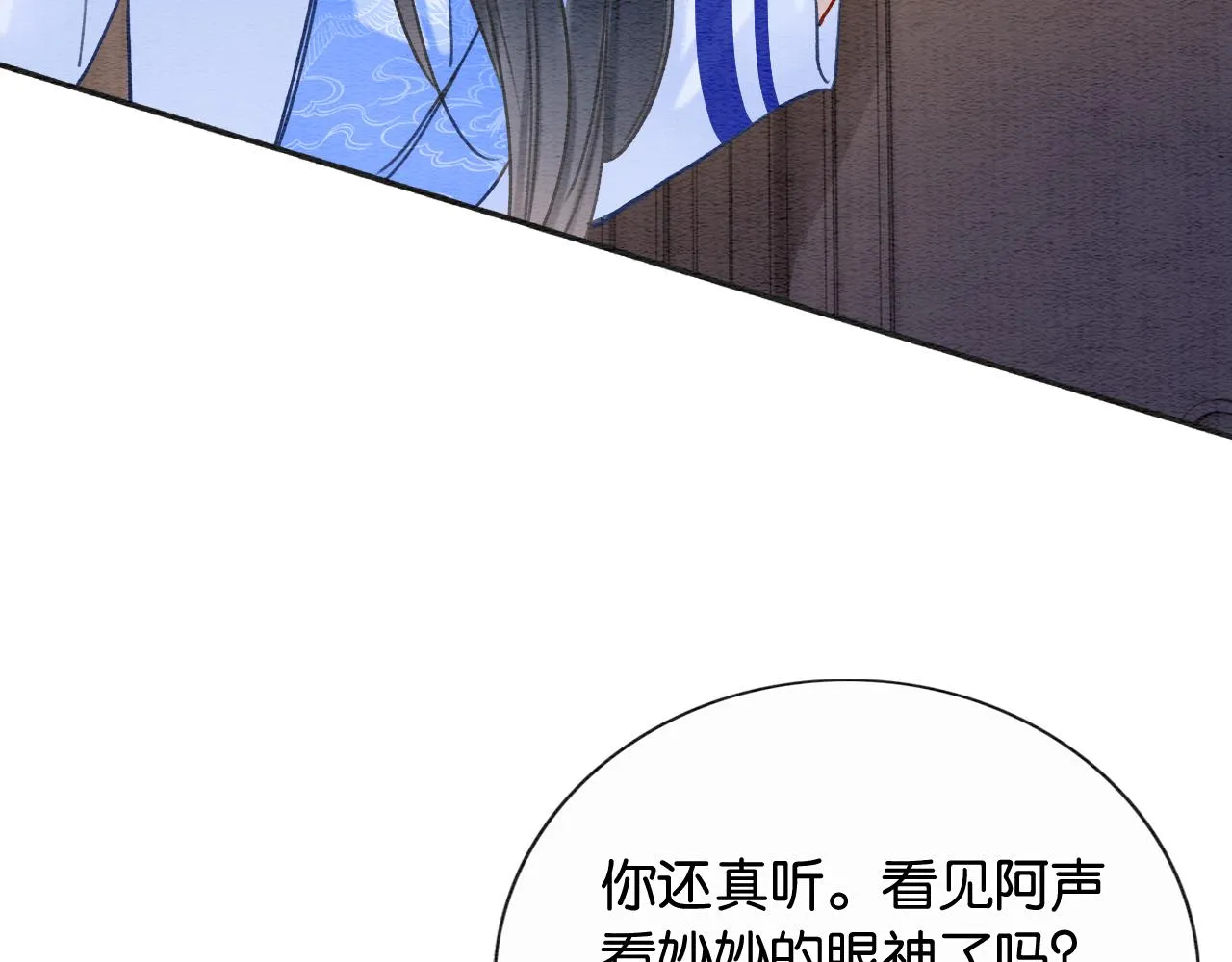 第120话 “吵架” 第101页