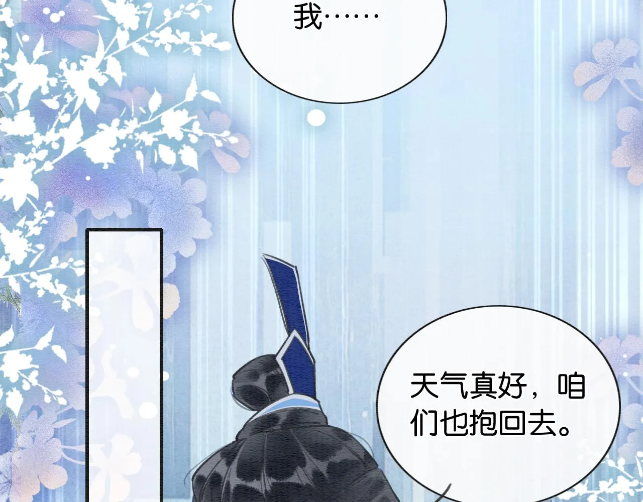 第120话 “吵架” 第104页