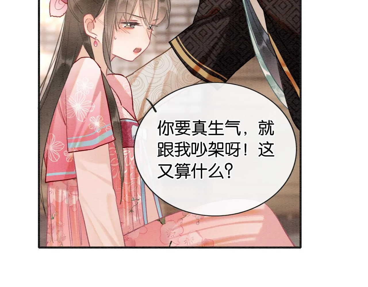 第120话 “吵架” 第116页