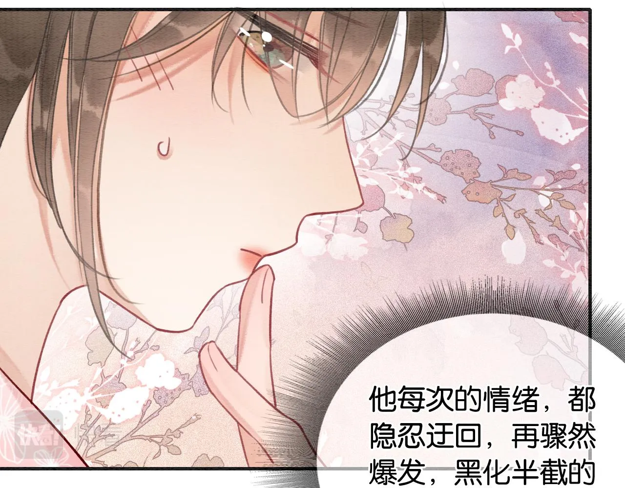 第120话 “吵架” 第117页