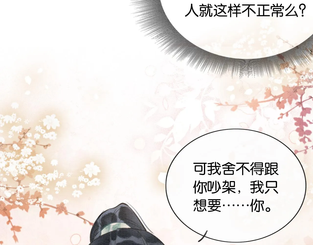 第120话 “吵架” 第118页