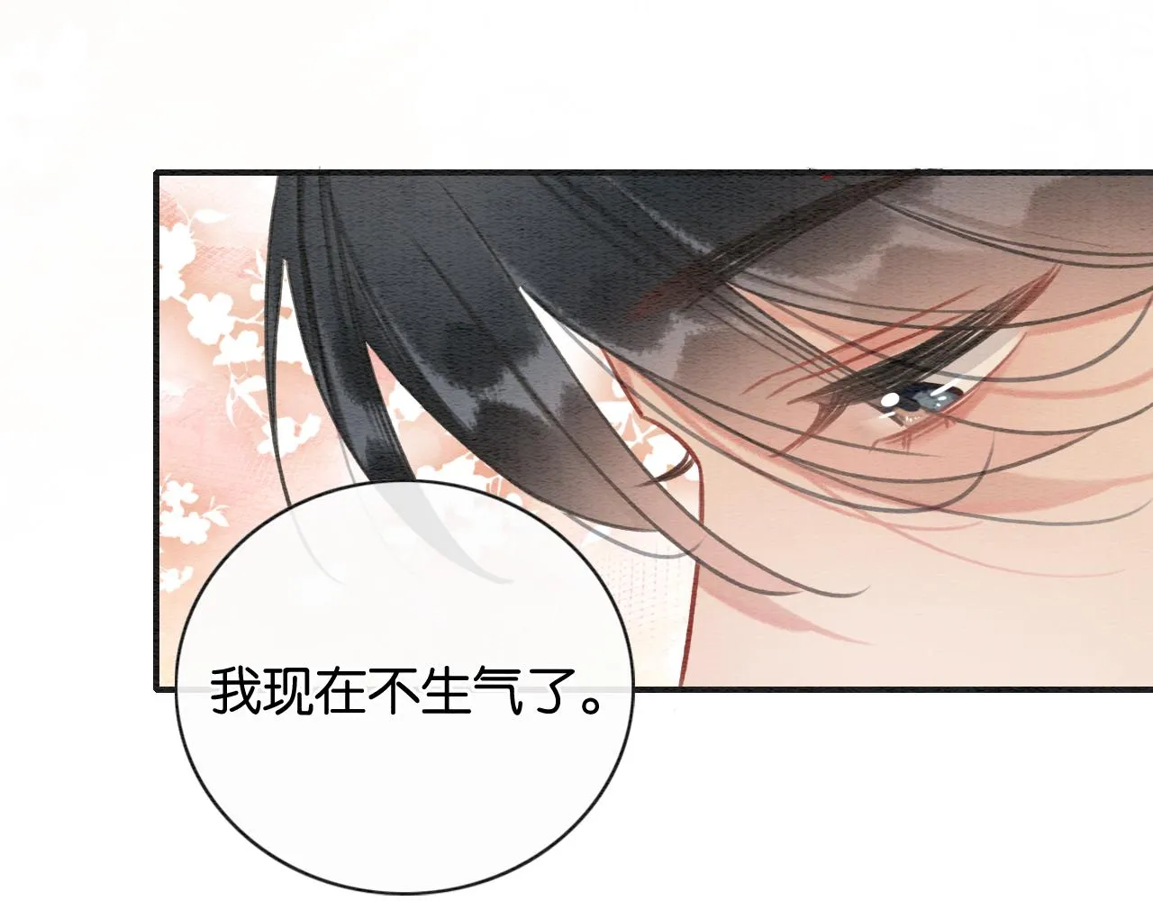 第120话 “吵架” 第122页