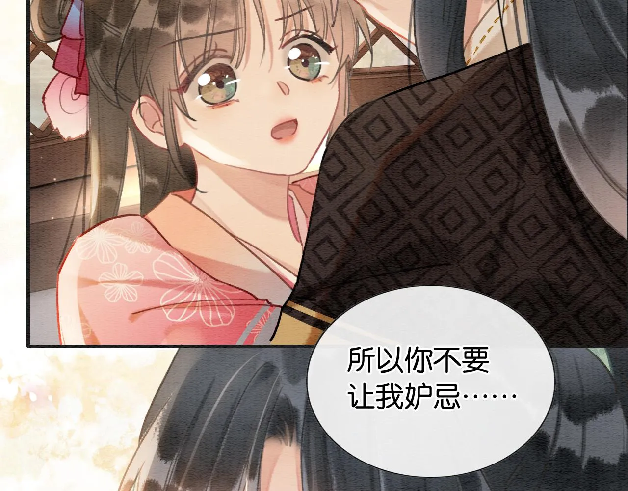 第120话 “吵架” 第124页