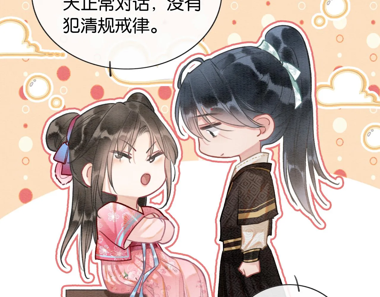 第120话 “吵架” 第126页