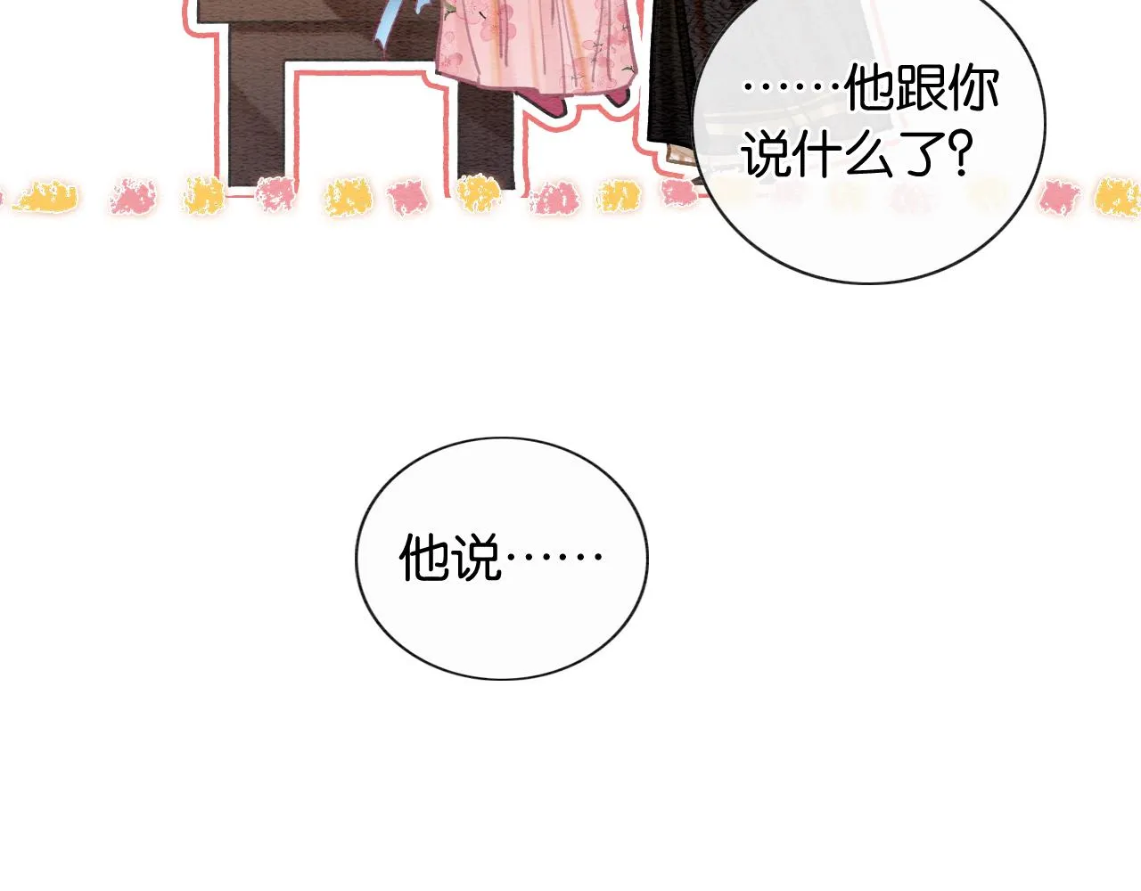 第120话 “吵架” 第127页