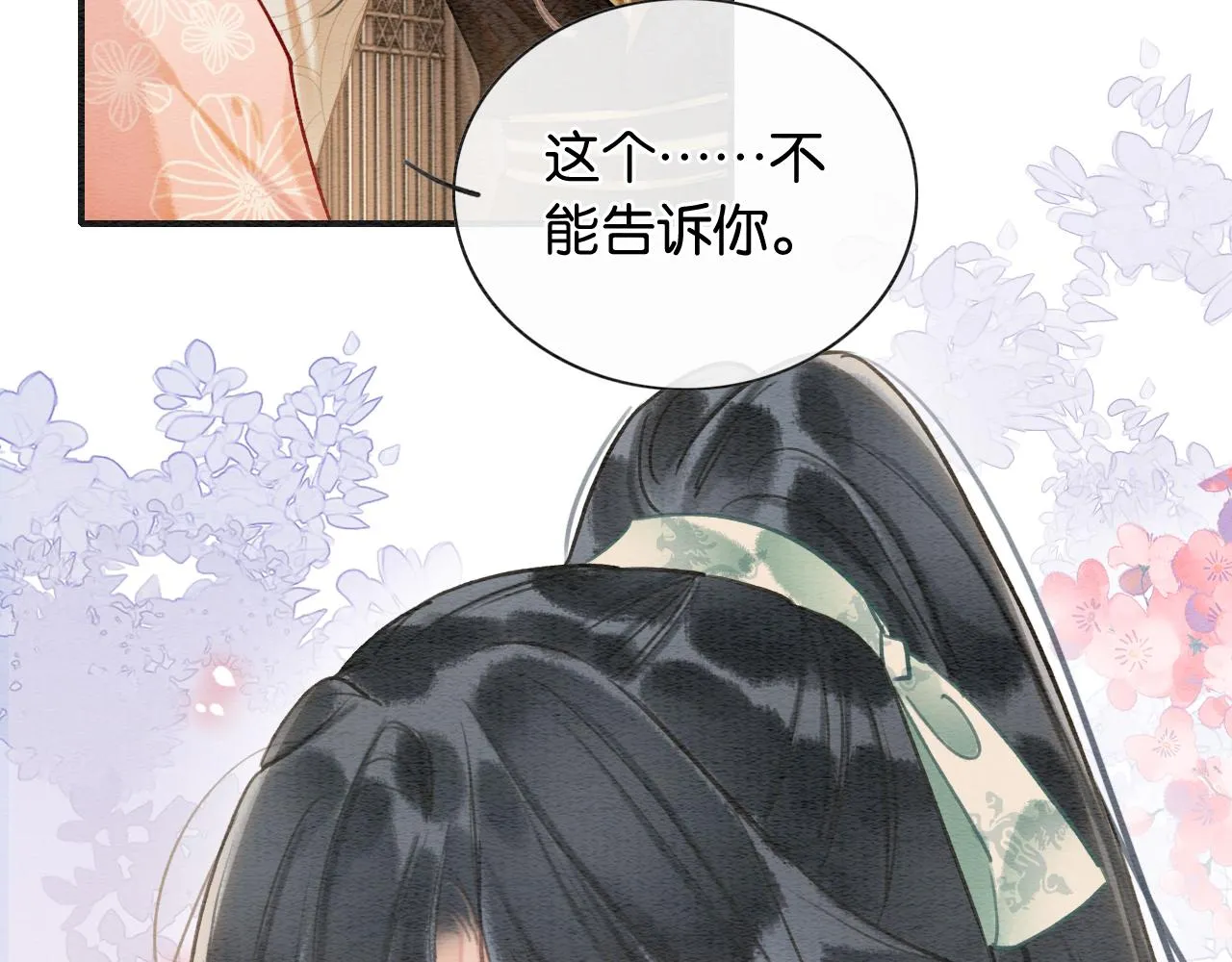 第120话 “吵架” 第131页