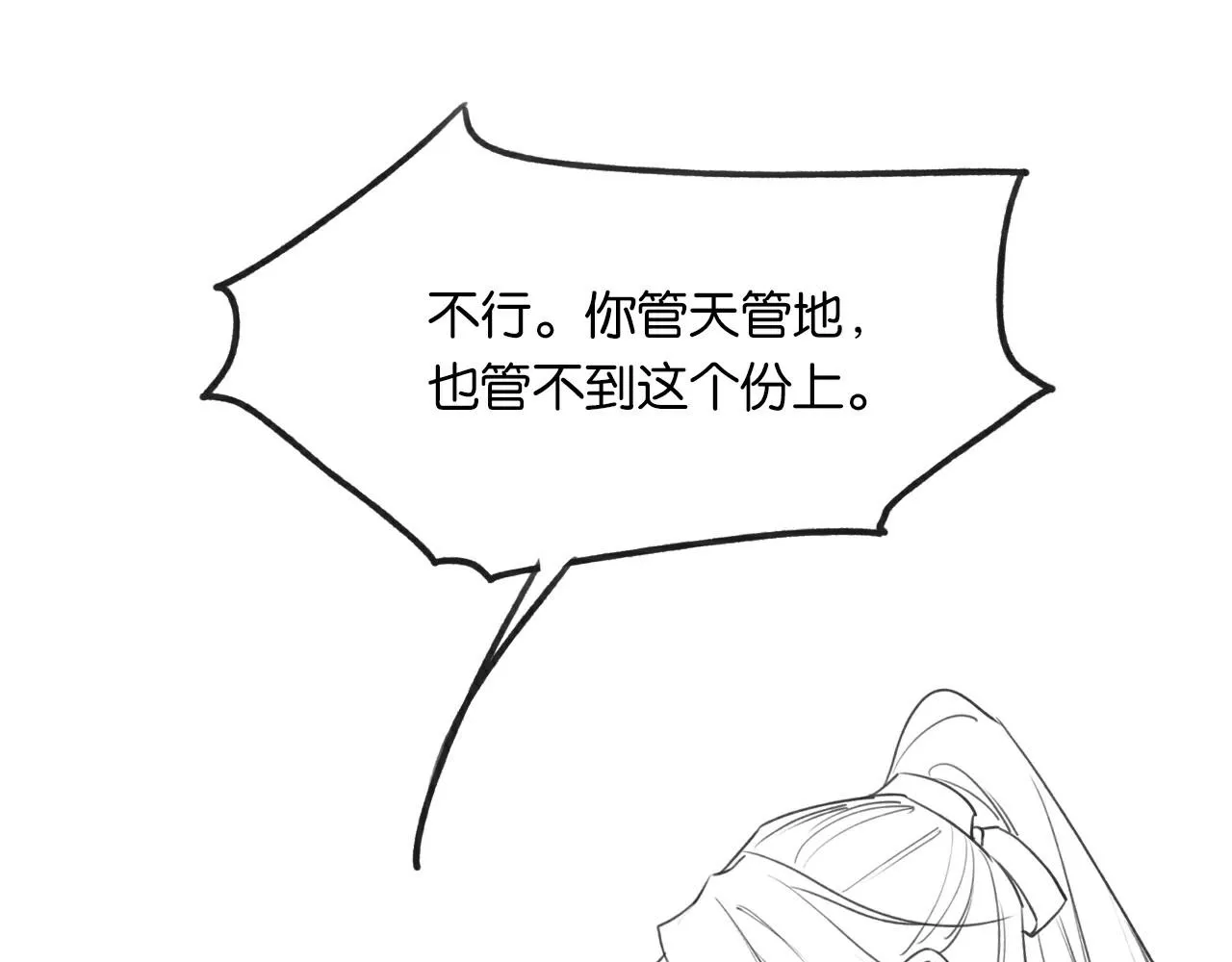 第120话 “吵架” 第137页