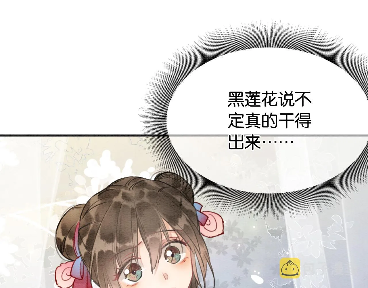 第121话 她真可爱！ 第27页