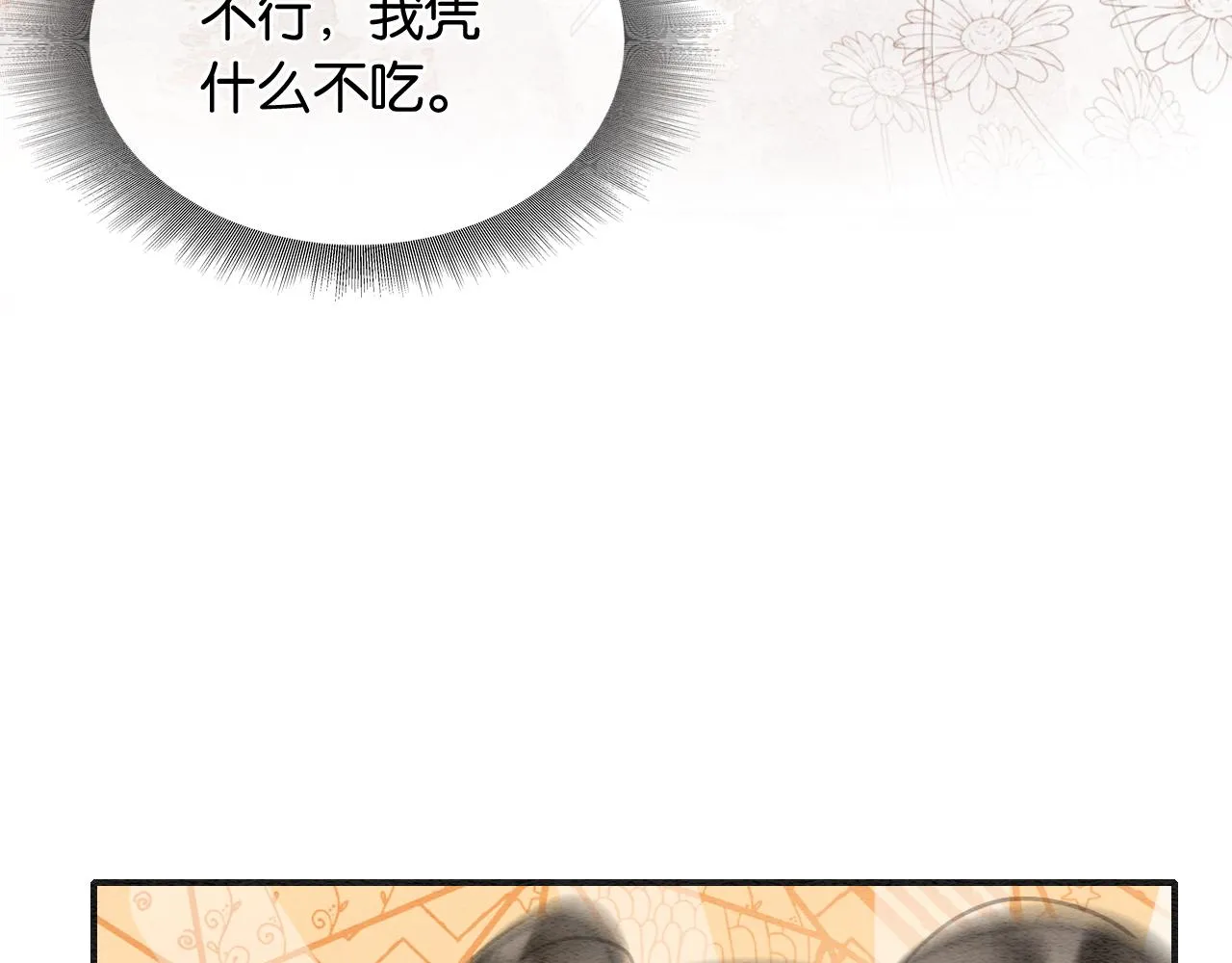 第121话 她真可爱！ 第79页