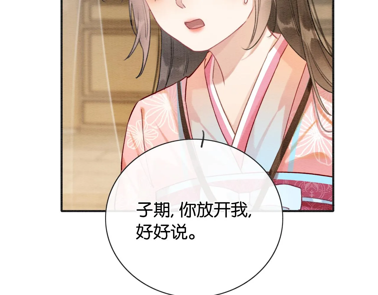 第121话 她真可爱！ 第88页