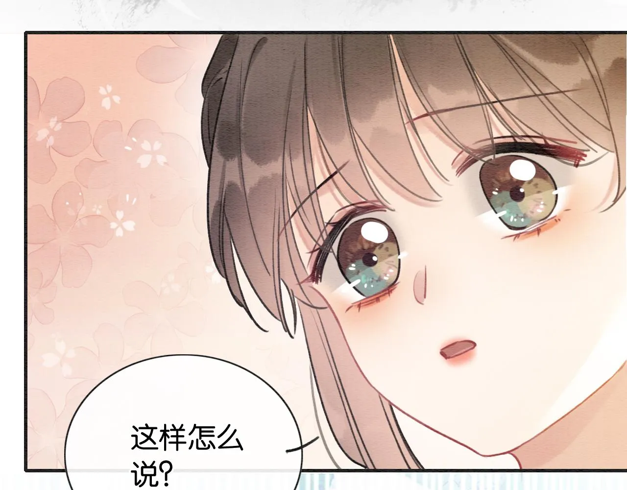 第121话 她真可爱！ 第92页