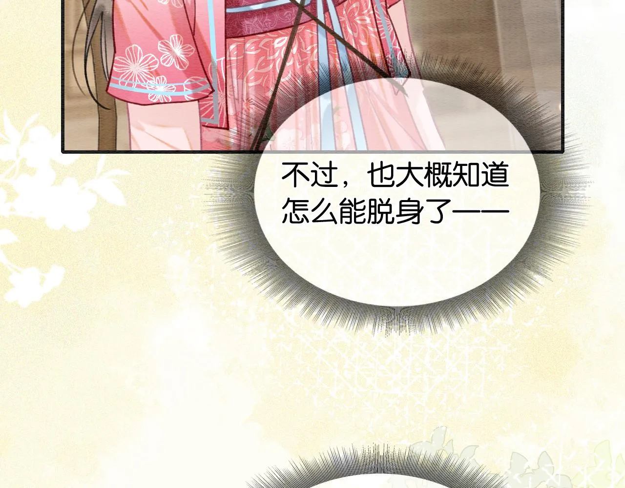 第121话 她真可爱！ 第126页