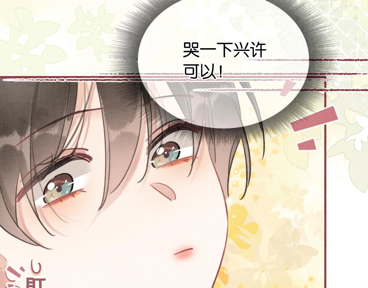 第121话 她真可爱！ 第127页
