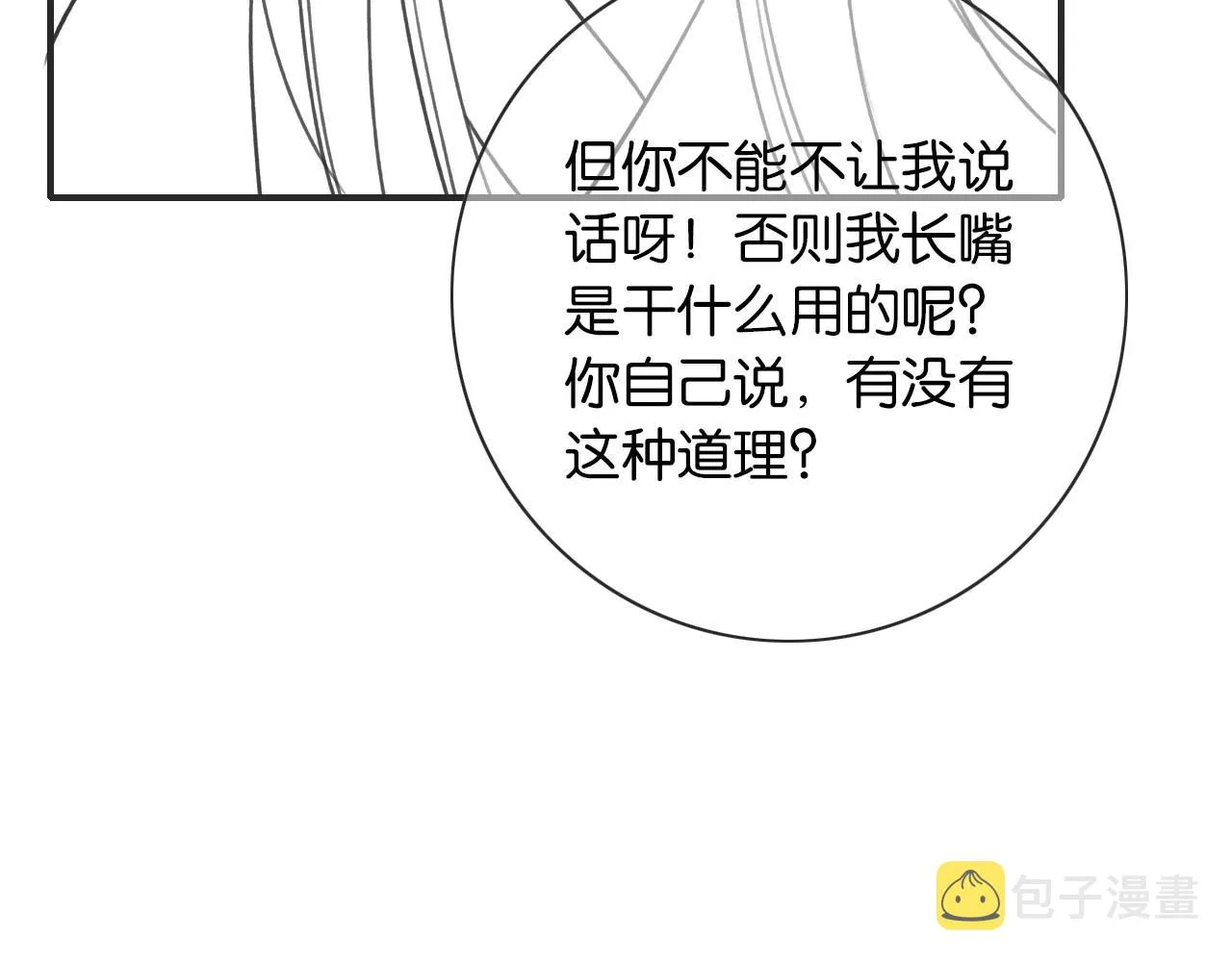 第121话 她真可爱！ 第134页