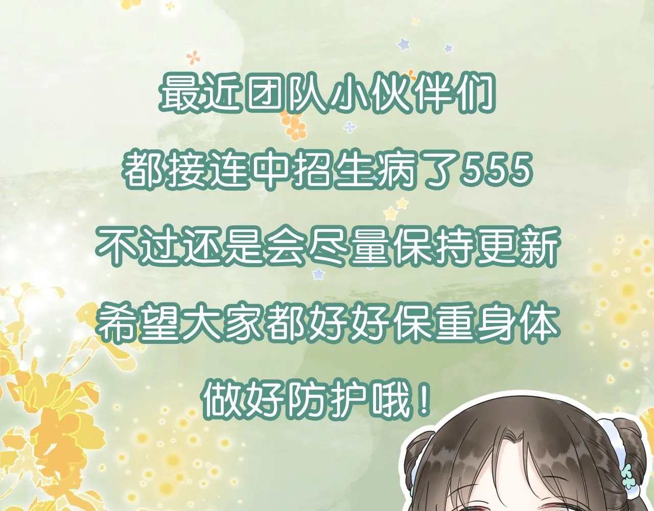 第121话 她真可爱！ 第144页