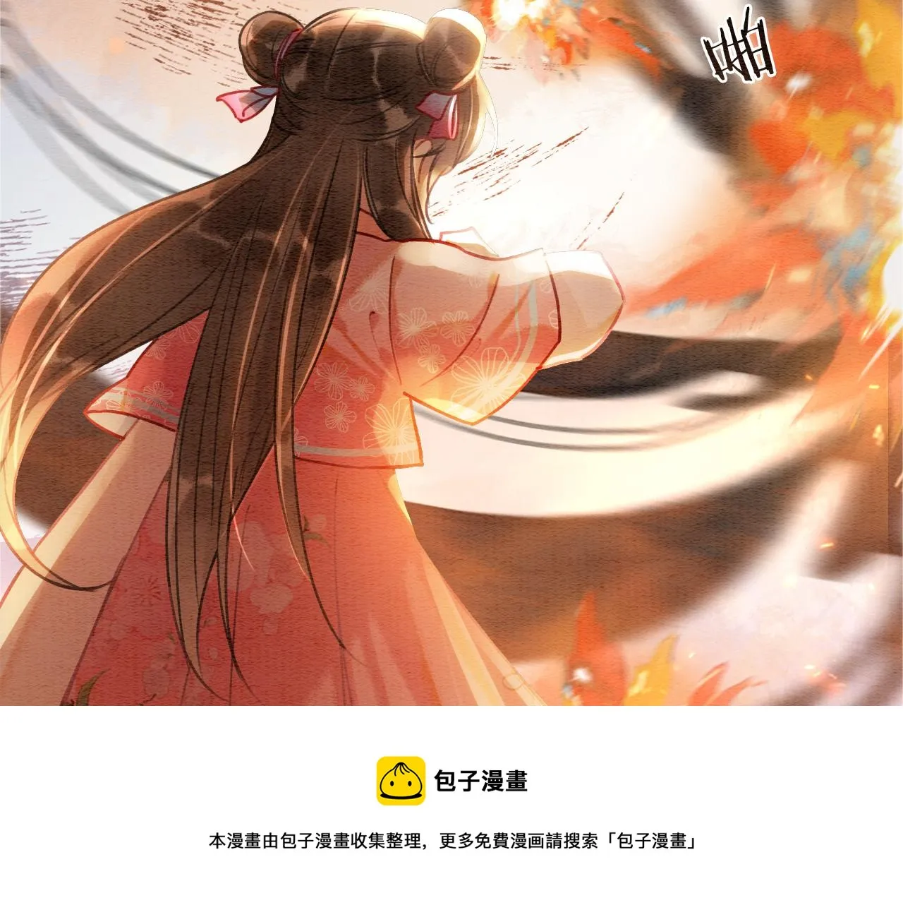 第122话 双向守护 第100页