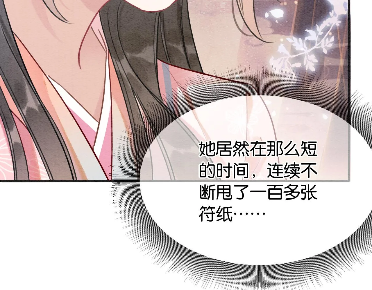 第122话 双向守护 第125页