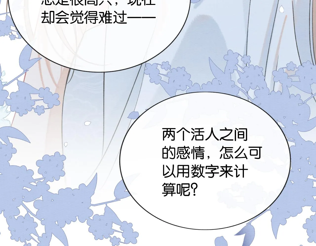 第122话 双向守护 第144页