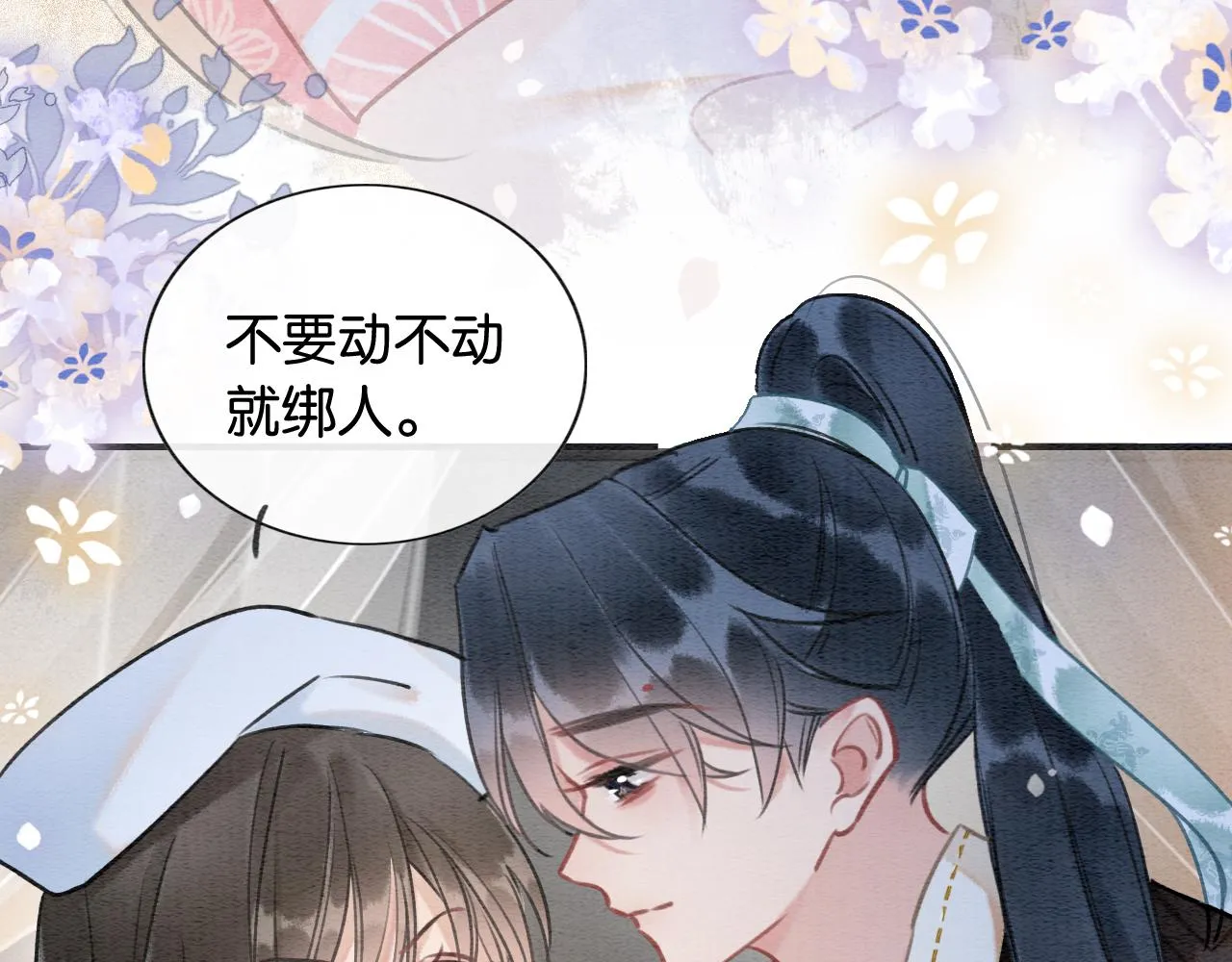 第122话 双向守护 第172页