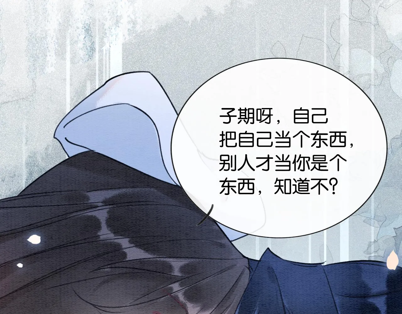 第122话 双向守护 第185页