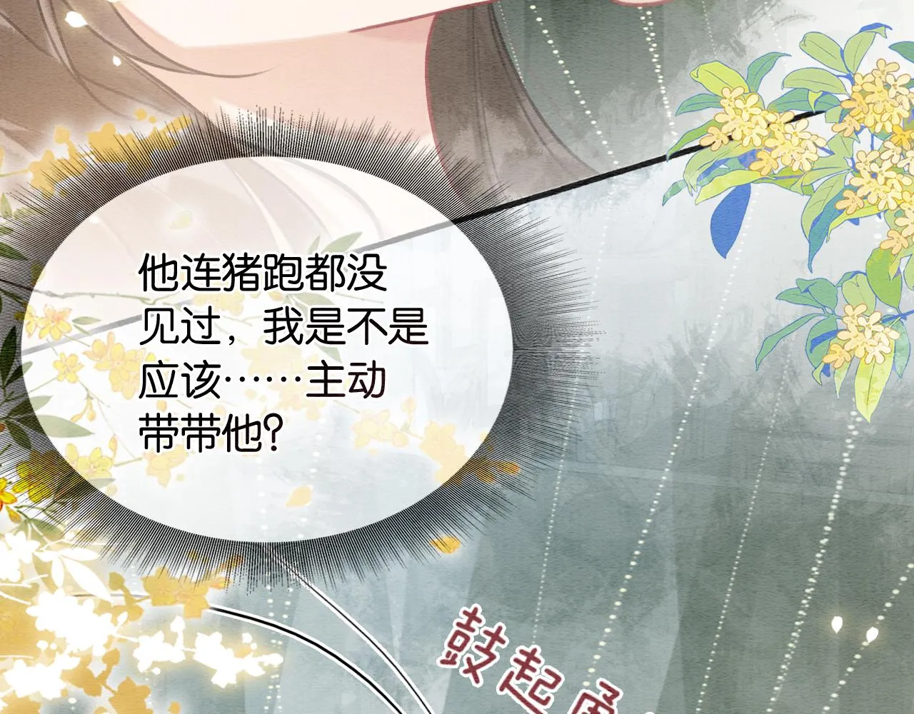 第123话 合法夫妻~ 第19页