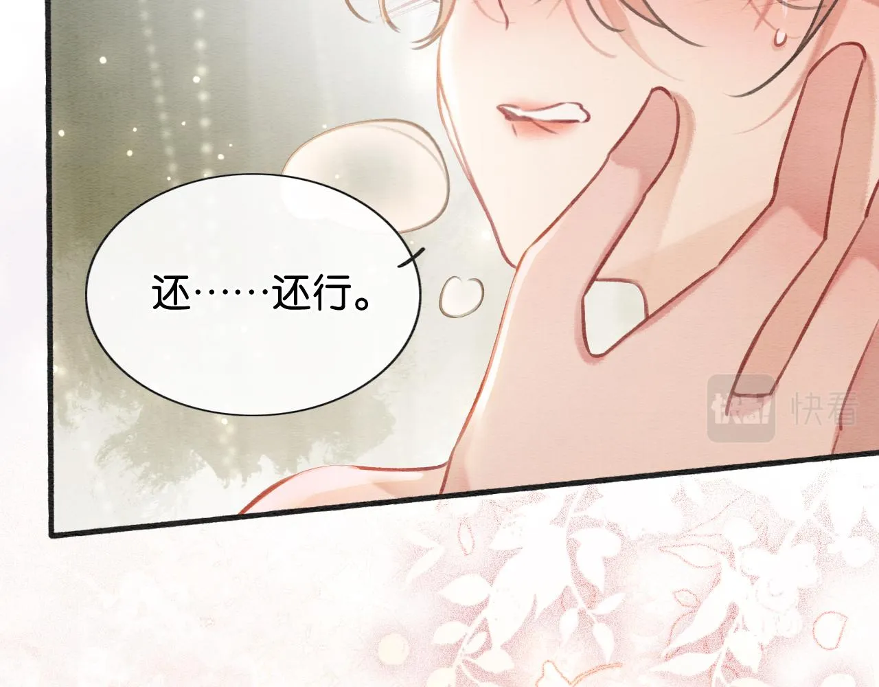 第123话 合法夫妻~ 第68页