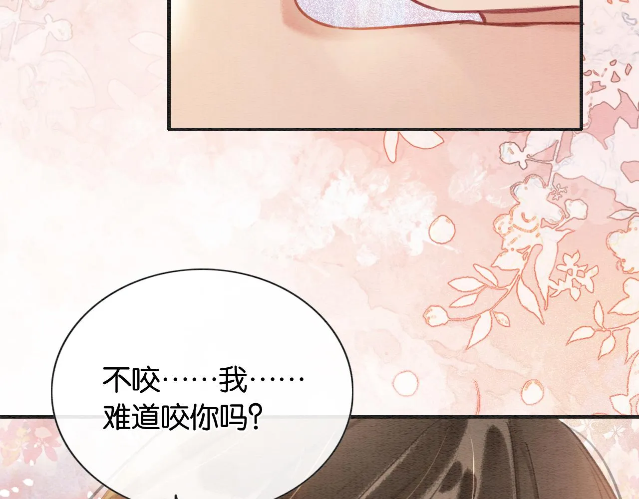 第123话 合法夫妻~ 第71页