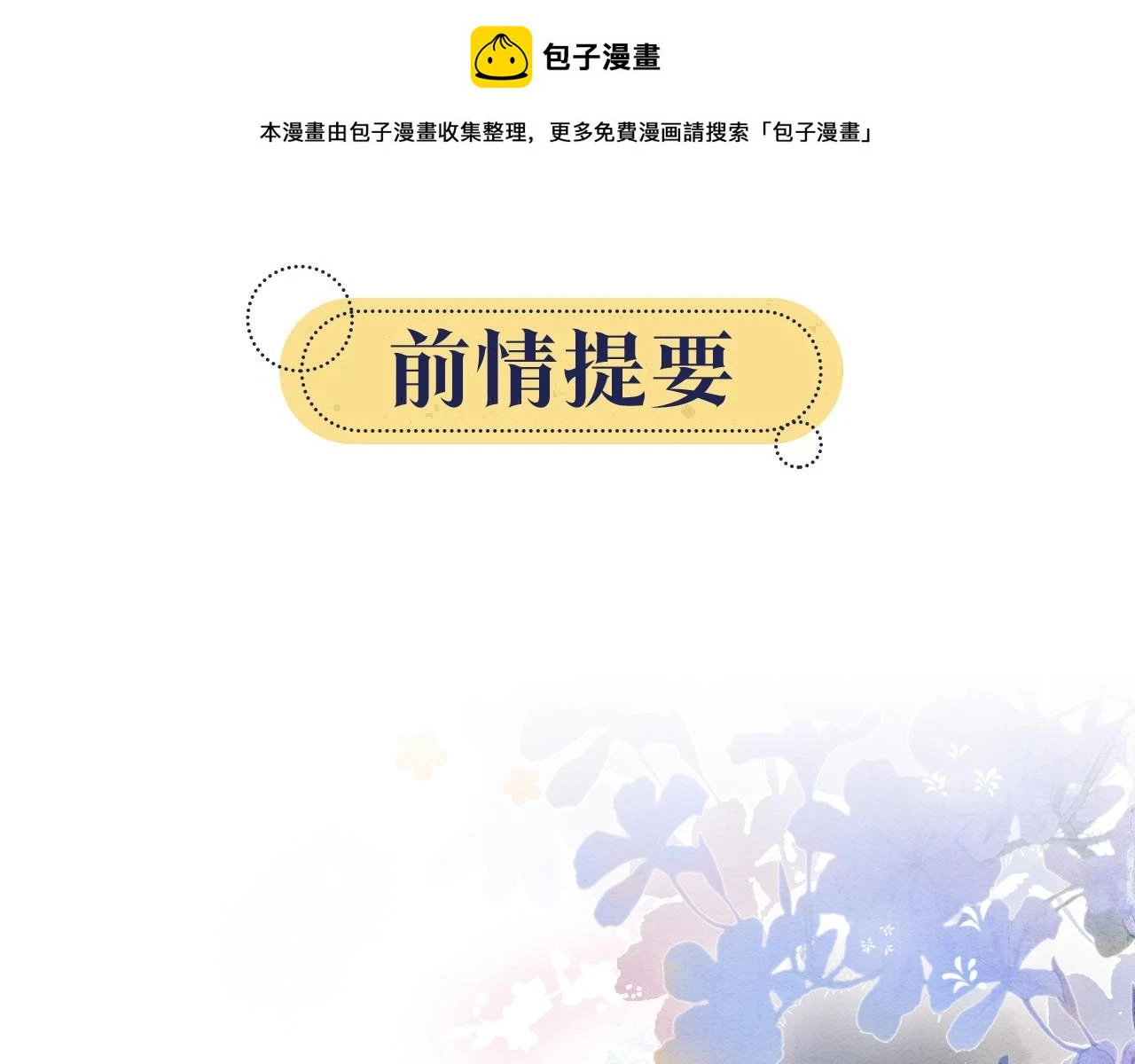 第124话 温柔慰藉 第1页