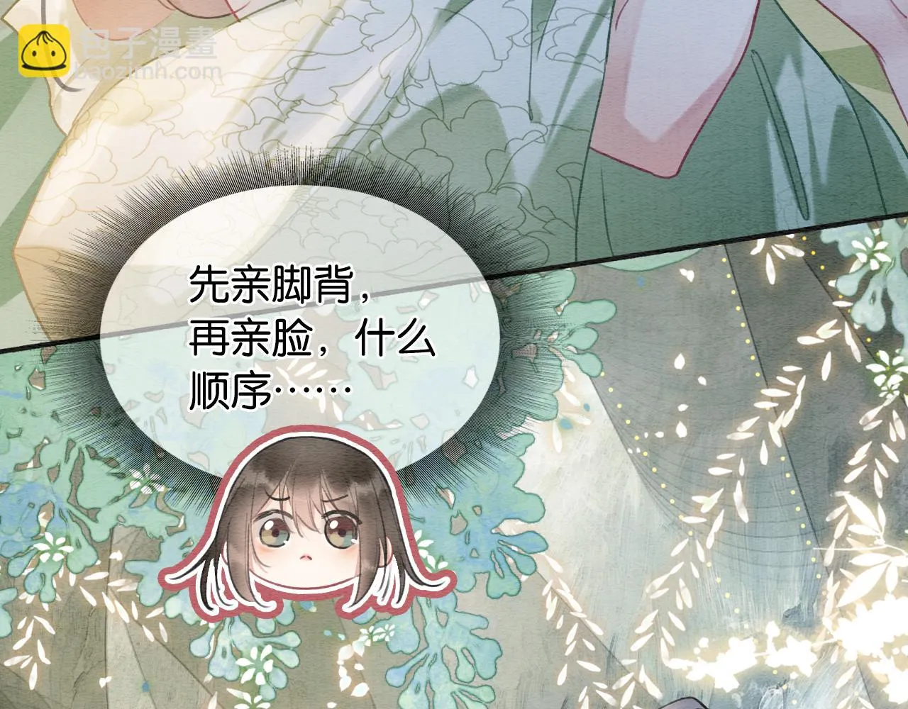 第124话 温柔慰藉 第13页