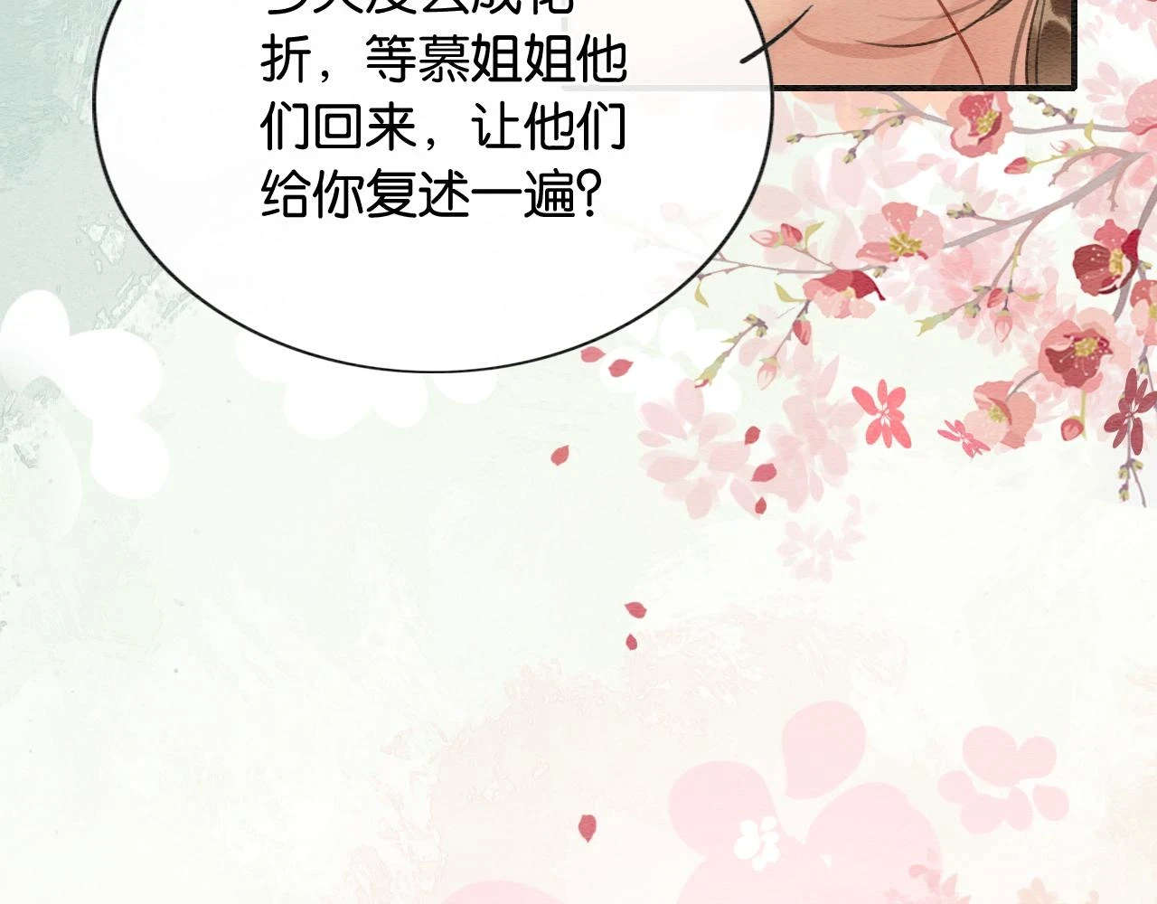 第124话 温柔慰藉 第30页