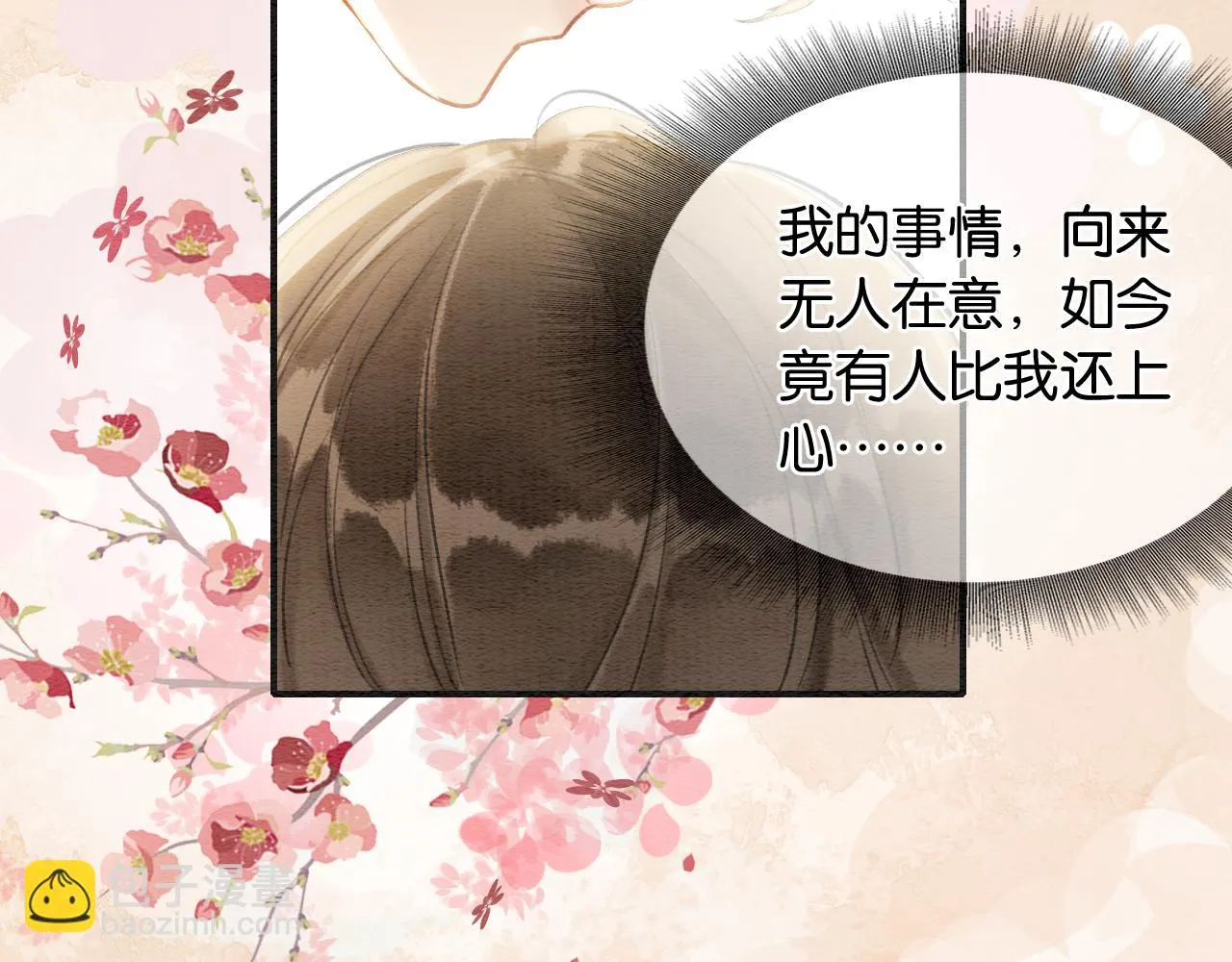 第124话 温柔慰藉 第32页
