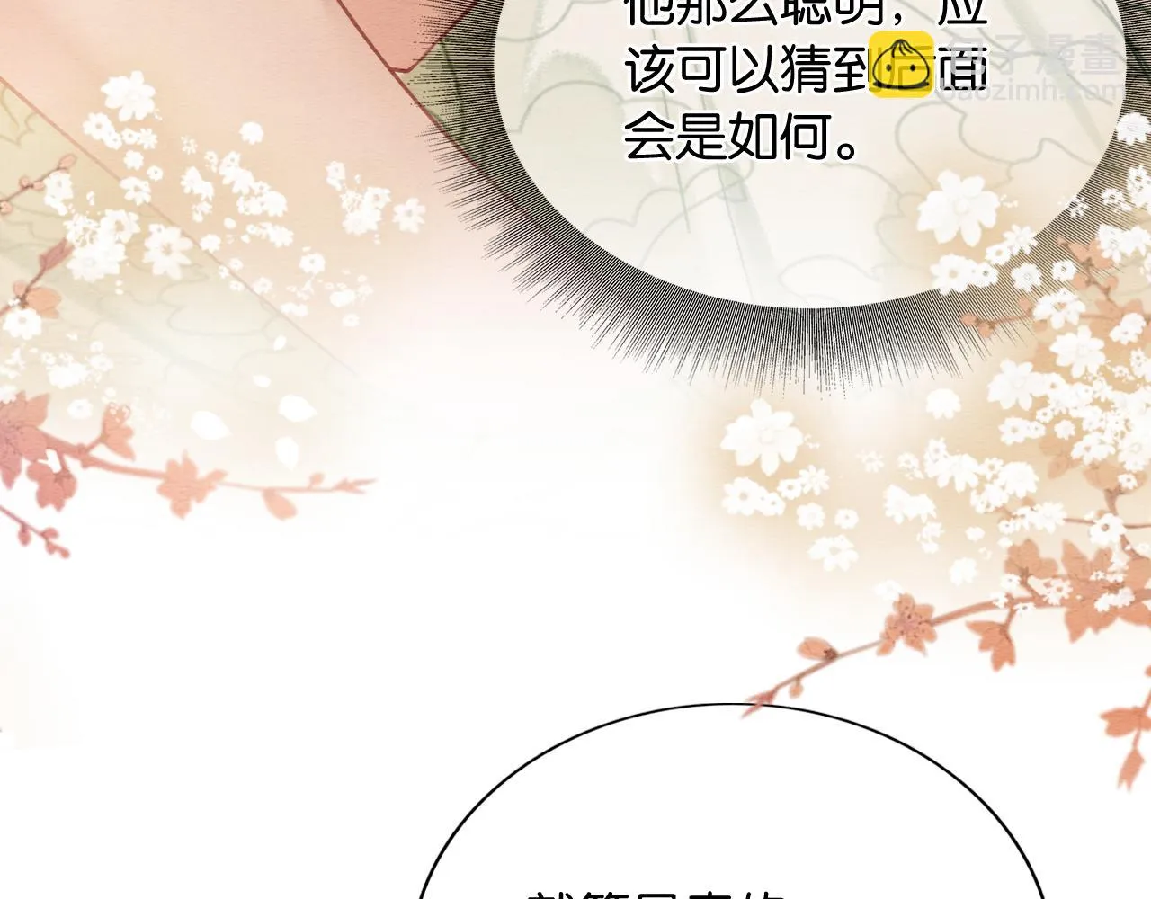 第124话 温柔慰藉 第40页
