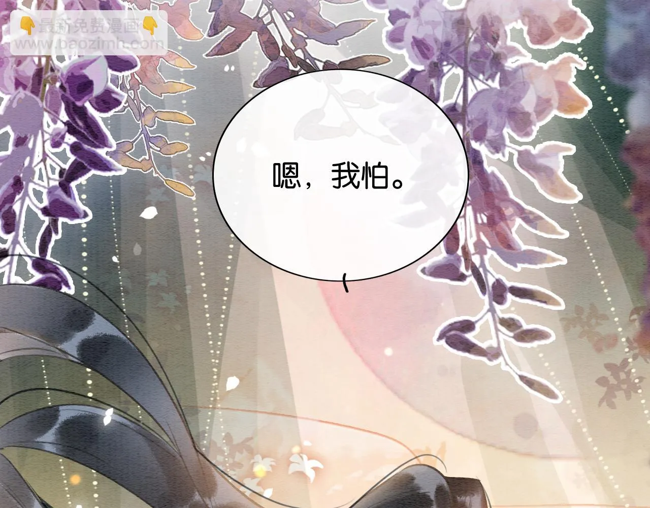 第124话 温柔慰藉 第43页