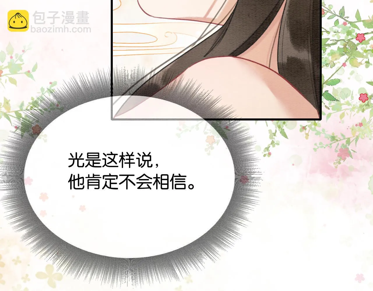 第124话 温柔慰藉 第48页