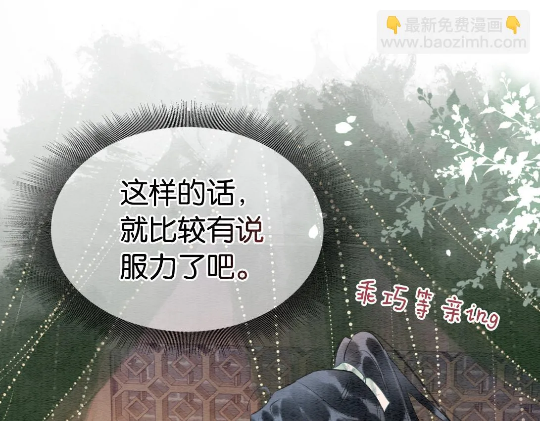 第124话 温柔慰藉 第51页