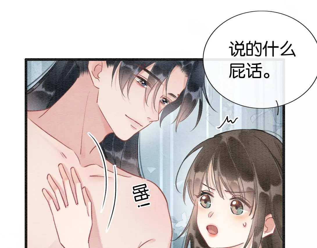 第124话 温柔慰藉 第61页
