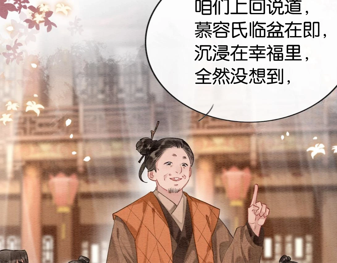 第124话 温柔慰藉 第77页