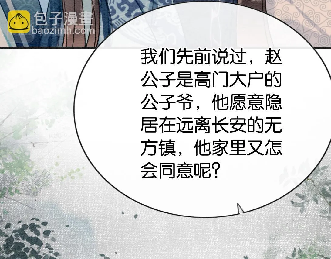 第124话 温柔慰藉 第81页