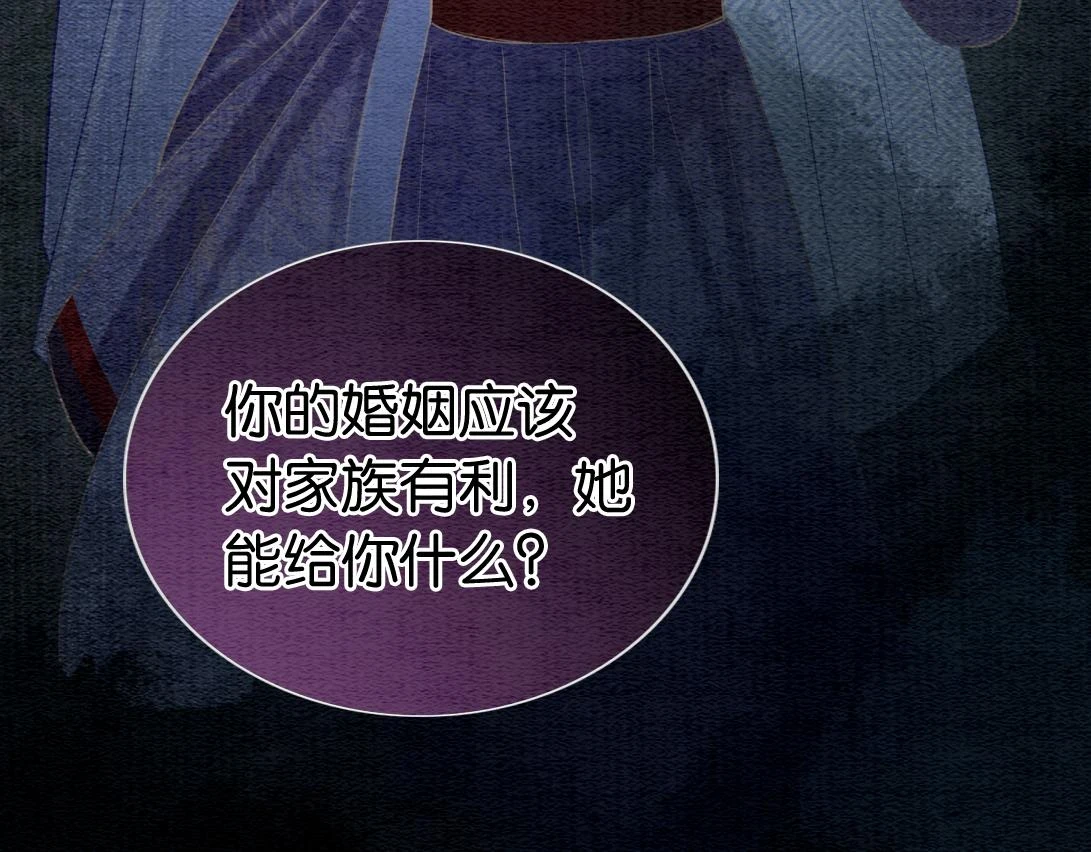 第124话 温柔慰藉 第87页