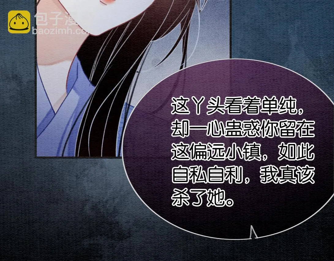第124话 温柔慰藉 第89页