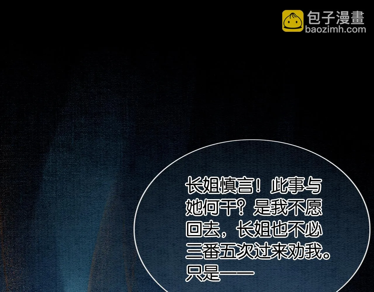 第124话 温柔慰藉 第91页