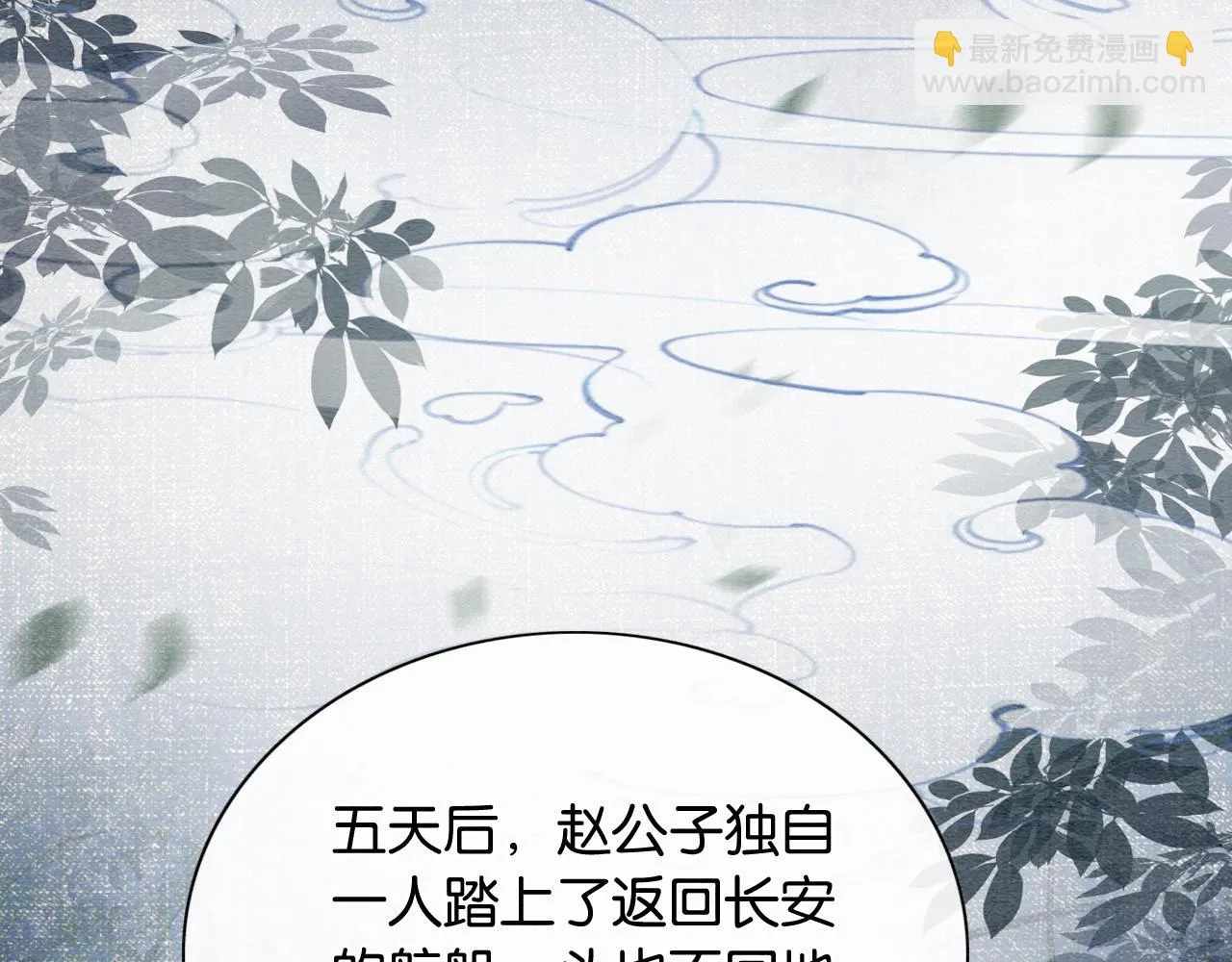 第124话 温柔慰藉 第97页