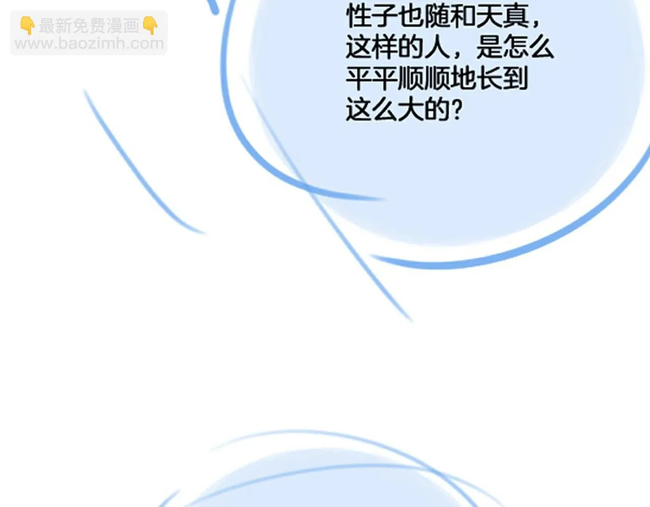 第124话 温柔慰藉 第112页