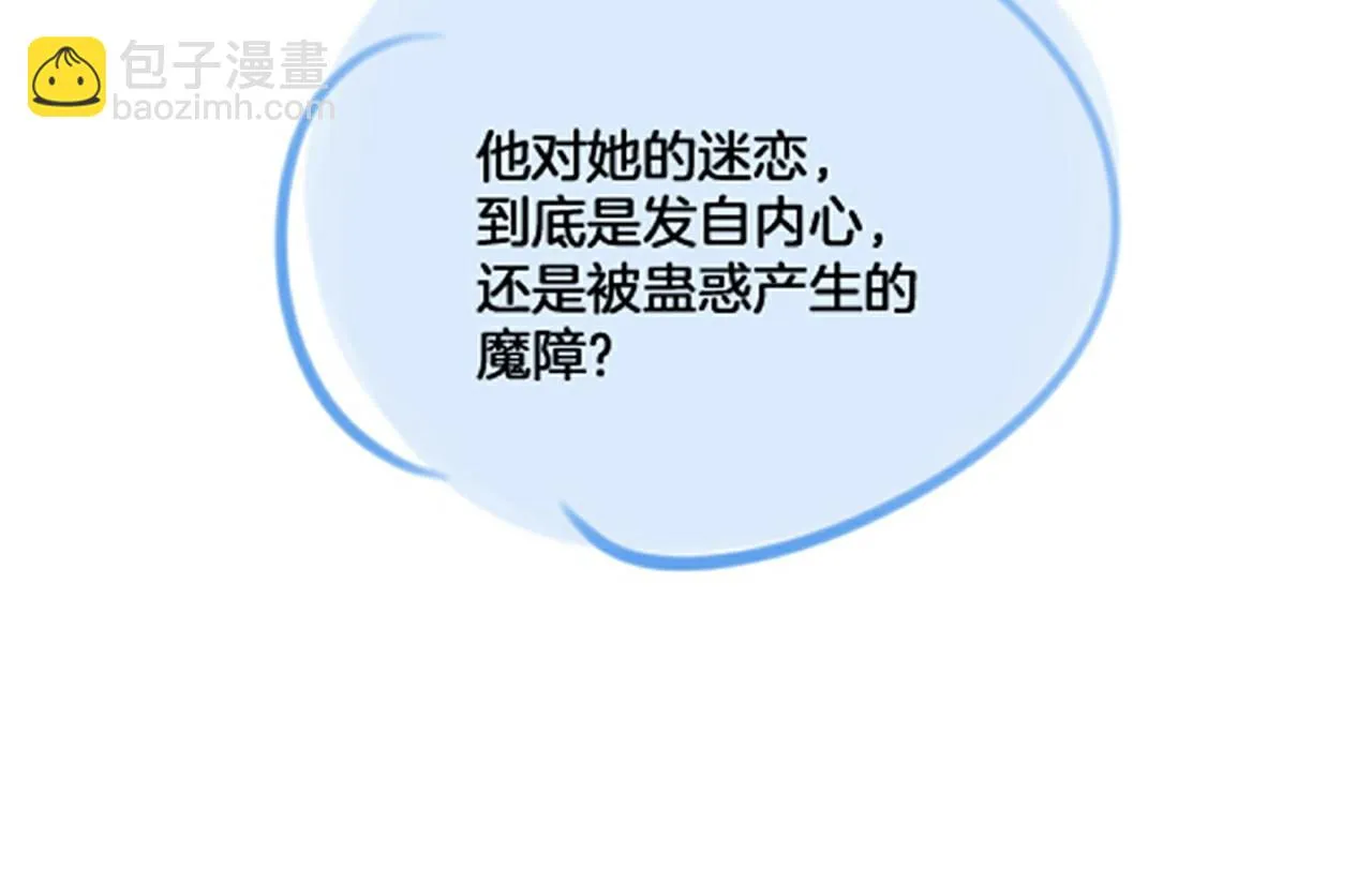 第124话 温柔慰藉 第117页