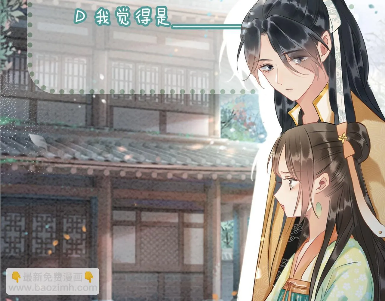 第124话 温柔慰藉 第119页